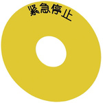 Siemens EMERGENCY STOP backing plate, Emergency Stop (Chinese)